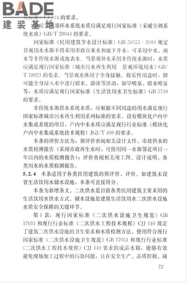 绿色建筑评价标准_页面_082.jpg