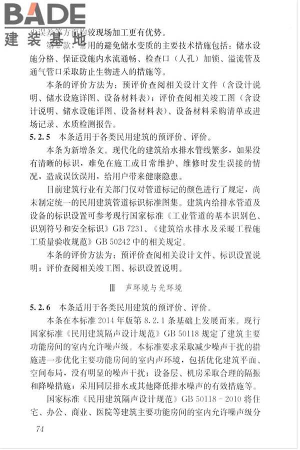 绿色建筑评价标准_页面_083.jpg