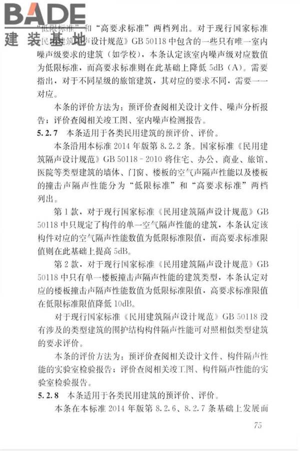绿色建筑评价标准_页面_084.jpg