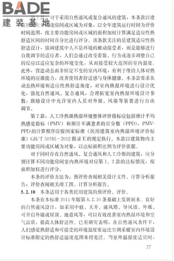 绿色建筑评价标准_页面_086.jpg