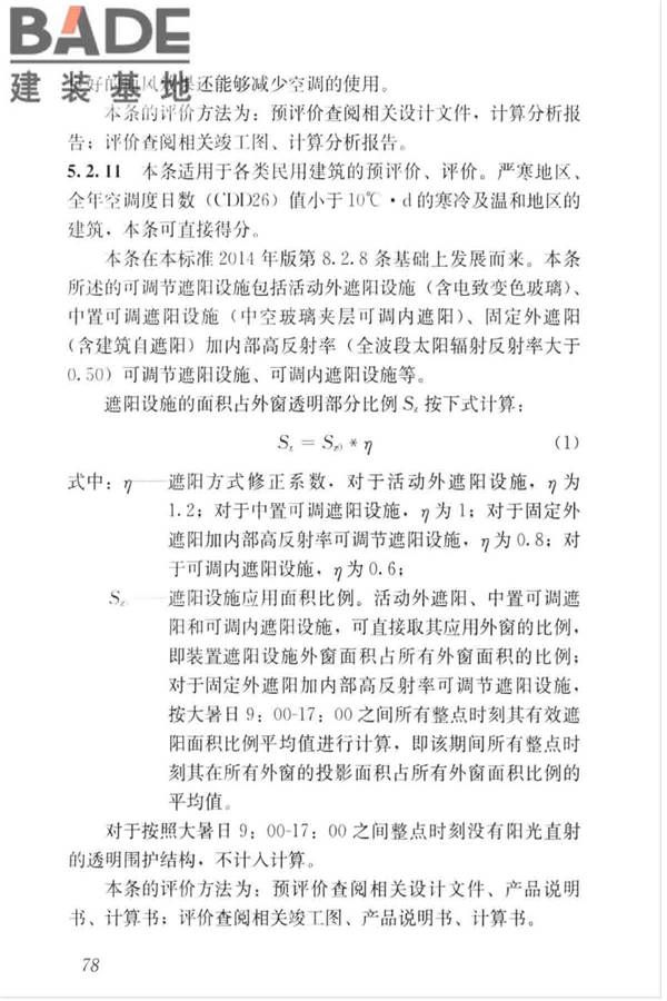 绿色建筑评价标准_页面_087.jpg