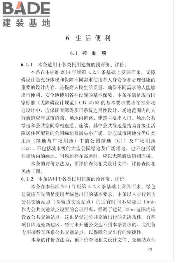 绿色建筑评价标准_页面_088.jpg