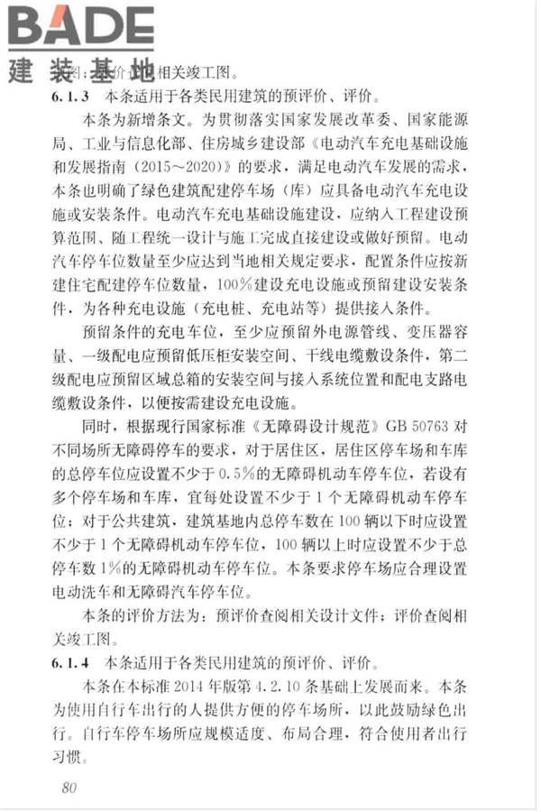 绿色建筑评价标准_页面_089.jpg