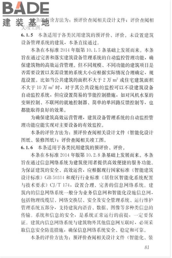绿色建筑评价标准_页面_090.jpg