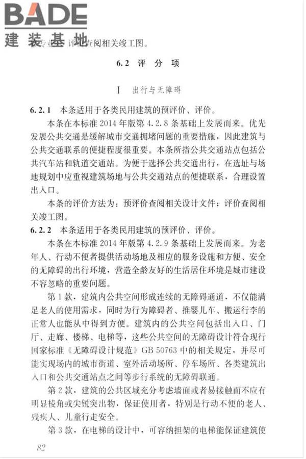 绿色建筑评价标准_页面_091.jpg