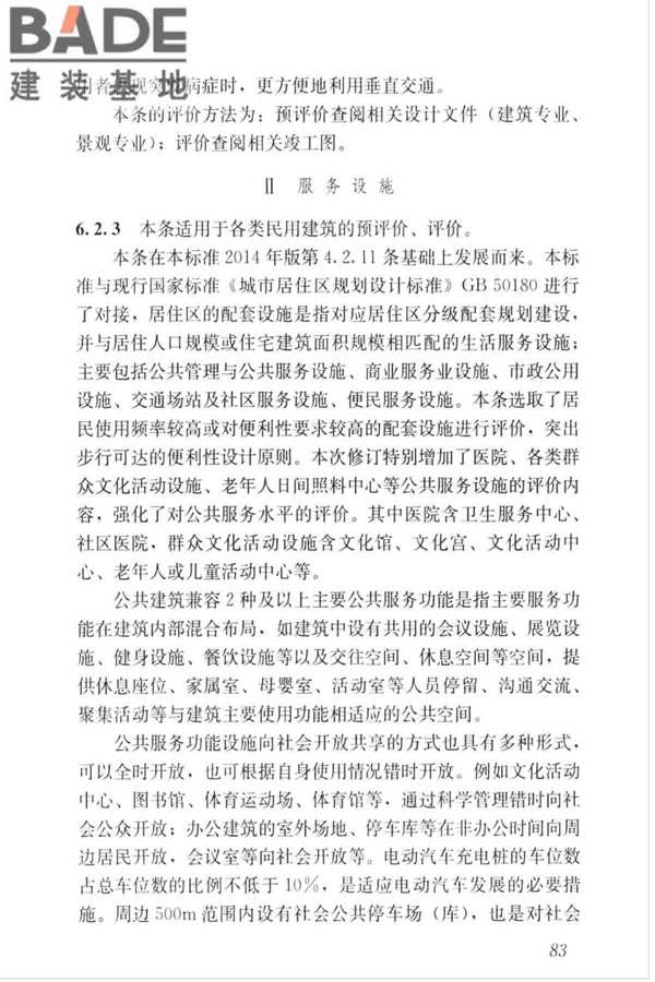 绿色建筑评价标准_页面_092.jpg