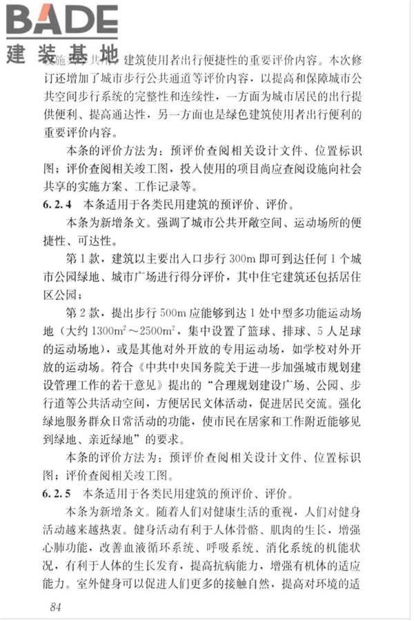 绿色建筑评价标准_页面_093.jpg