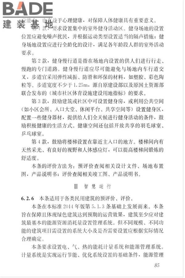 绿色建筑评价标准_页面_094.jpg