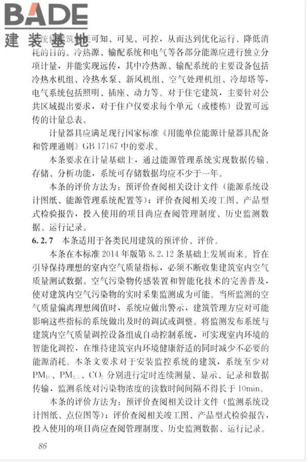 绿色建筑评价标准_页面_095.jpg