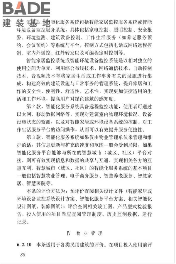 绿色建筑评价标准_页面_097.jpg