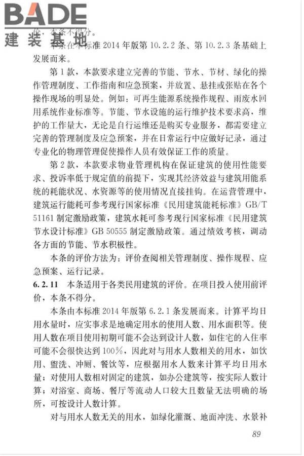 绿色建筑评价标准_页面_098.jpg
