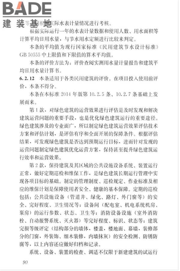 绿色建筑评价标准_页面_099.jpg