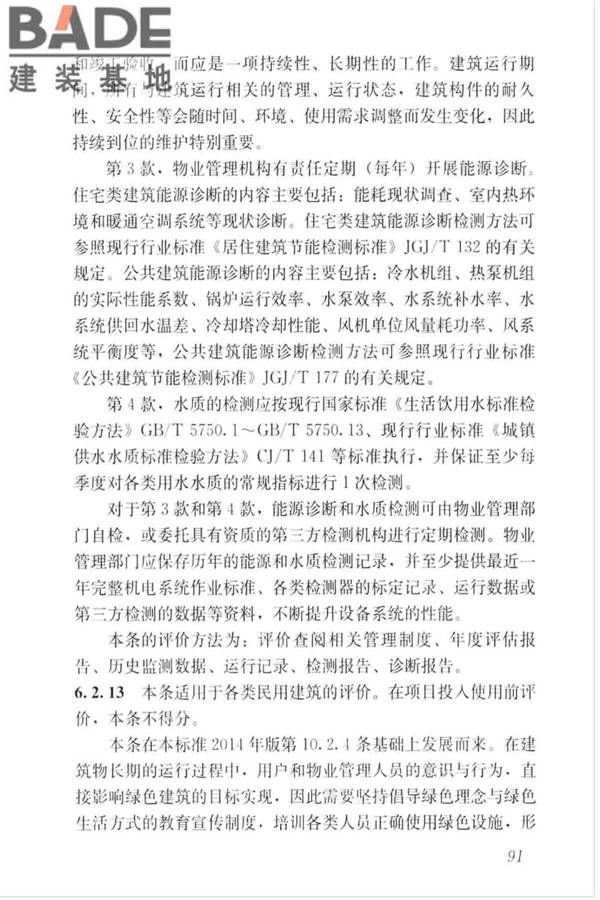 绿色建筑评价标准_页面_100.jpg