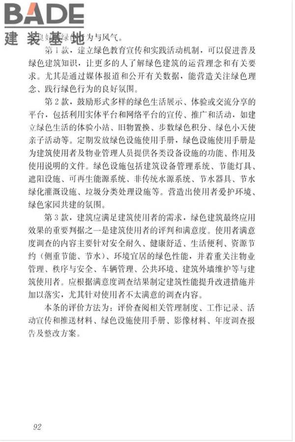 绿色建筑评价标准_页面_101.jpg