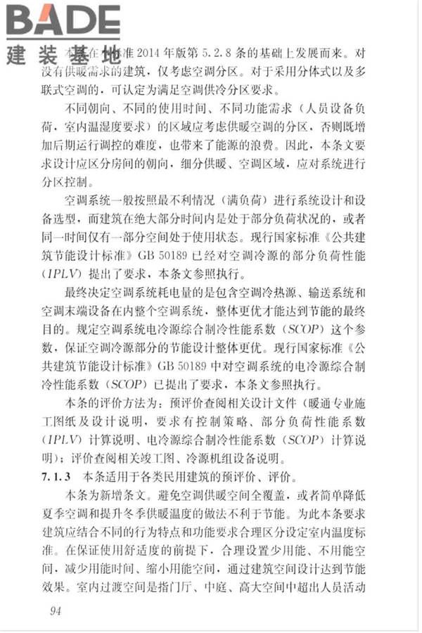 绿色建筑评价标准_页面_103.jpg