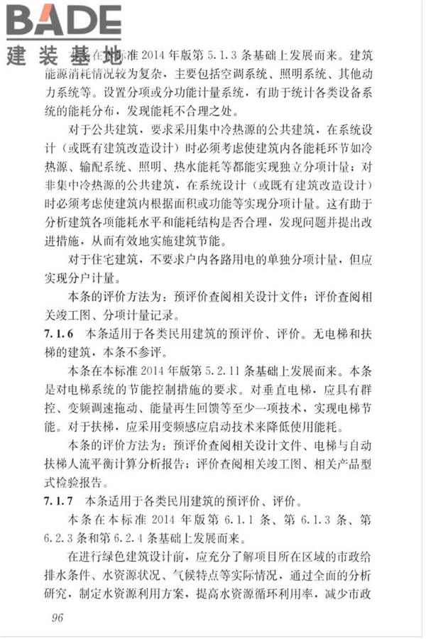 绿色建筑评价标准_页面_105.jpg