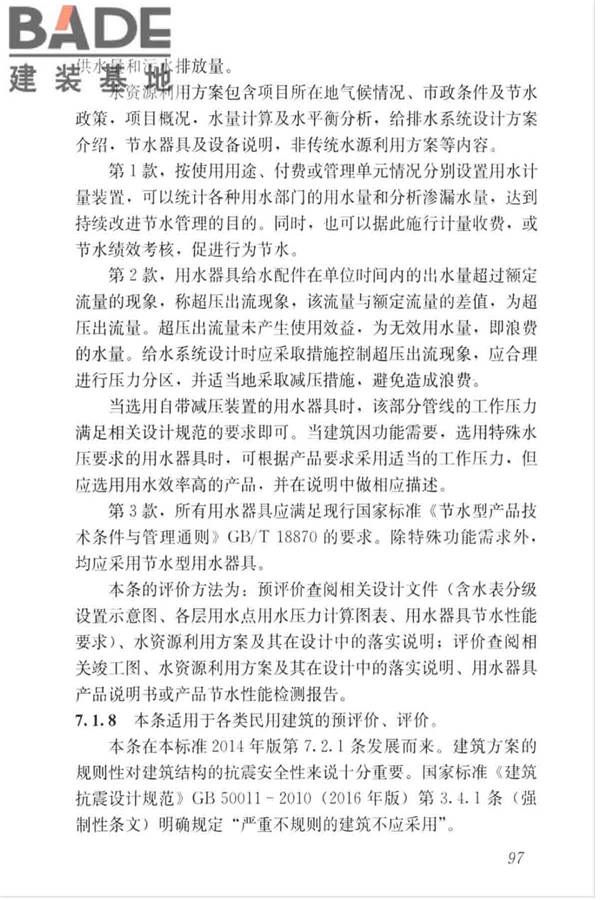 绿色建筑评价标准_页面_106.jpg