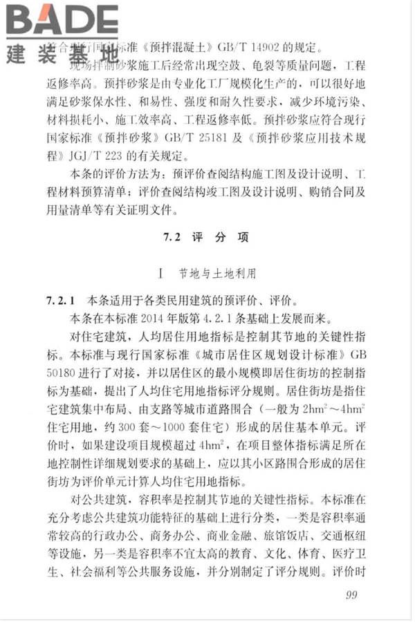 绿色建筑评价标准_页面_108.jpg