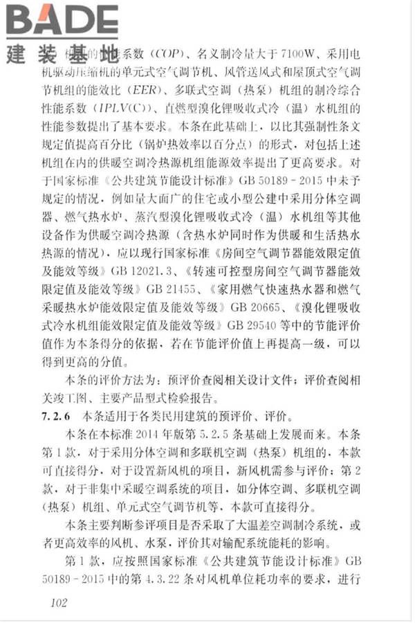 绿色建筑评价标准_页面_111.jpg