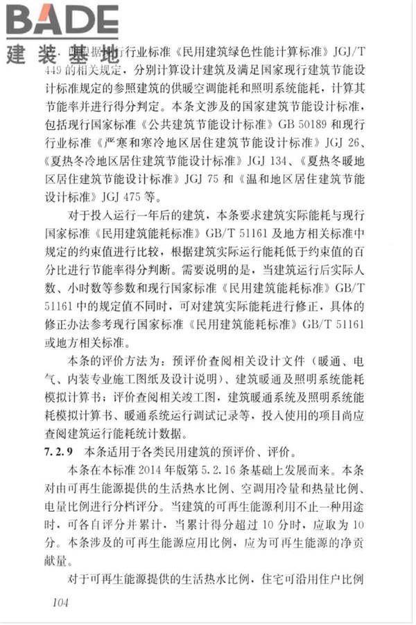 绿色建筑评价标准_页面_113.jpg