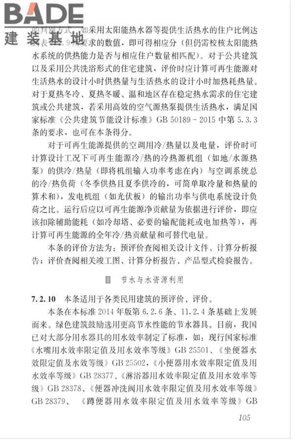 绿色建筑评价标准_页面_114.jpg
