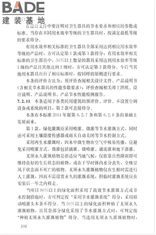 绿色建筑评价标准_页面_115.jpg