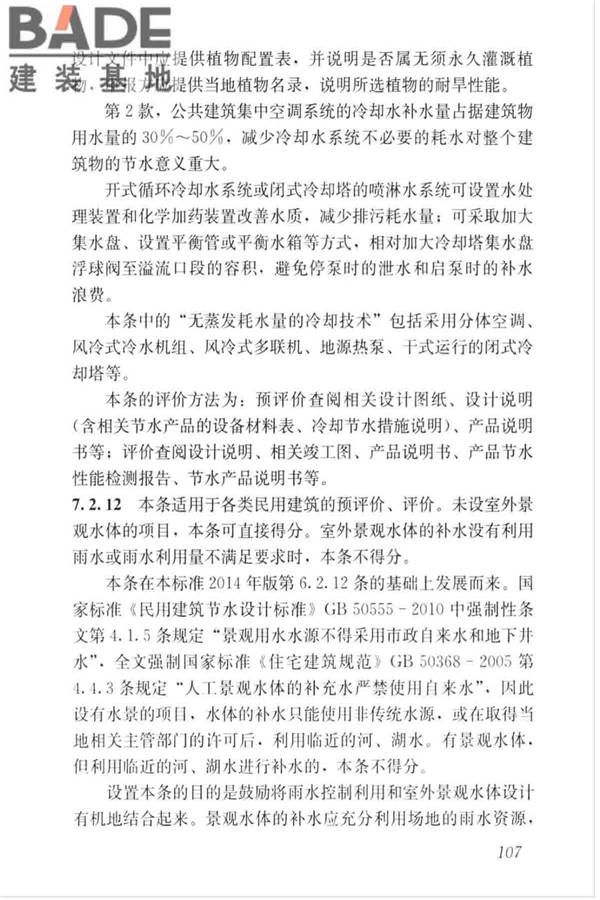 绿色建筑评价标准_页面_116.jpg