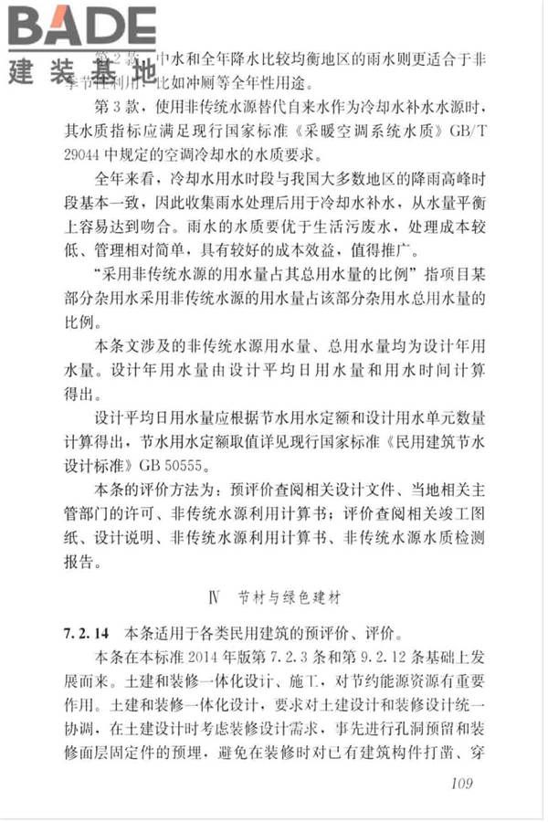 绿色建筑评价标准_页面_118.jpg
