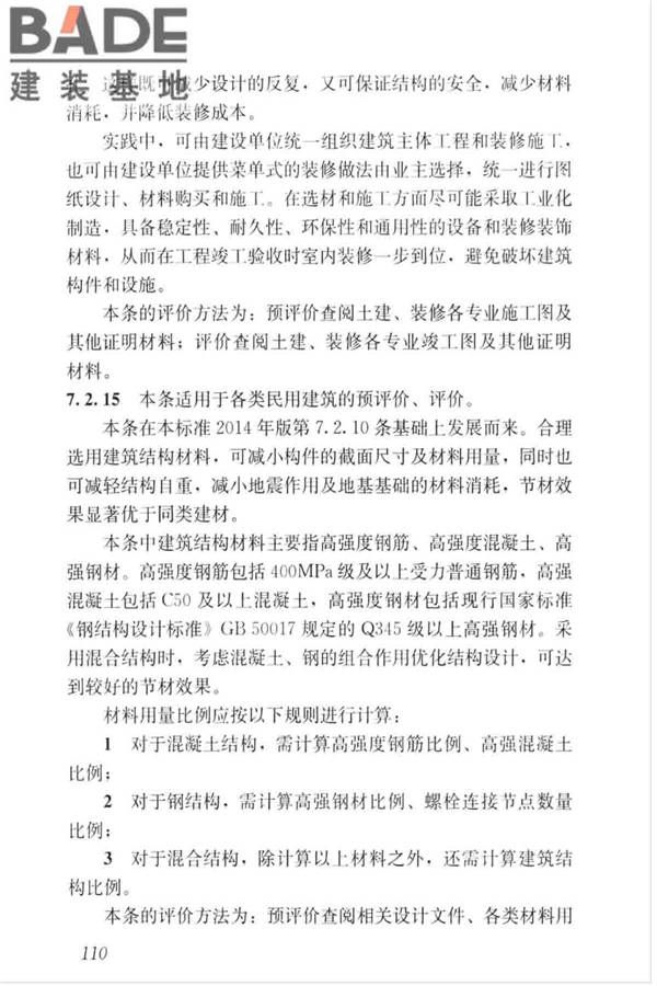 绿色建筑评价标准_页面_119.jpg