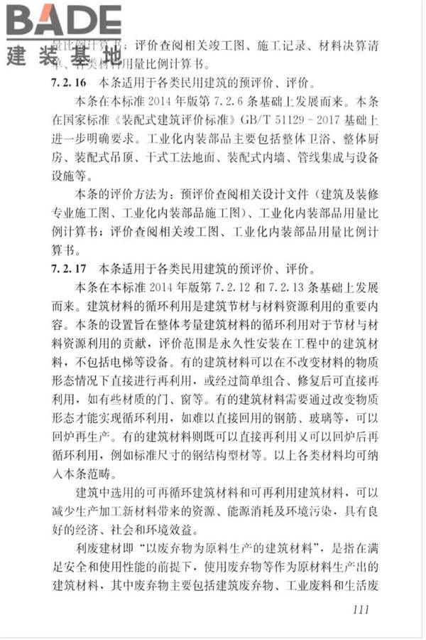 绿色建筑评价标准_页面_120.jpg