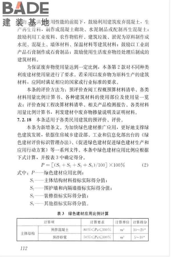 绿色建筑评价标准_页面_121.jpg