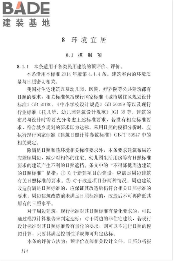 绿色建筑评价标准_页面_123.jpg