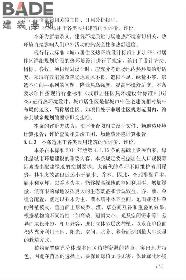 绿色建筑评价标准_页面_124.jpg