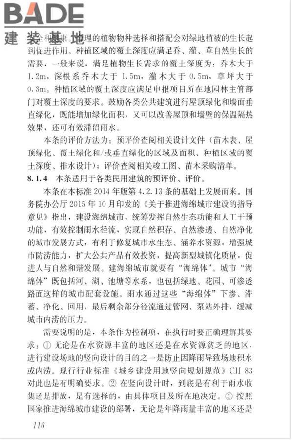 绿色建筑评价标准_页面_125.jpg