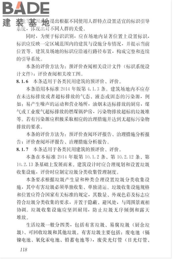 绿色建筑评价标准_页面_127.jpg