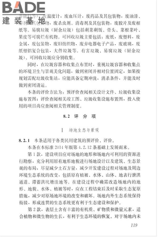 绿色建筑评价标准_页面_128.jpg