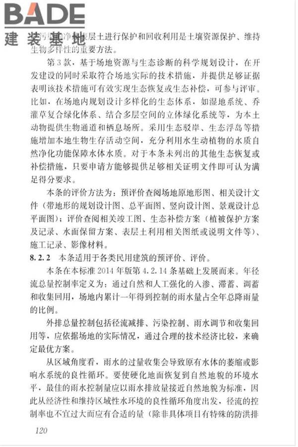 绿色建筑评价标准_页面_129.jpg