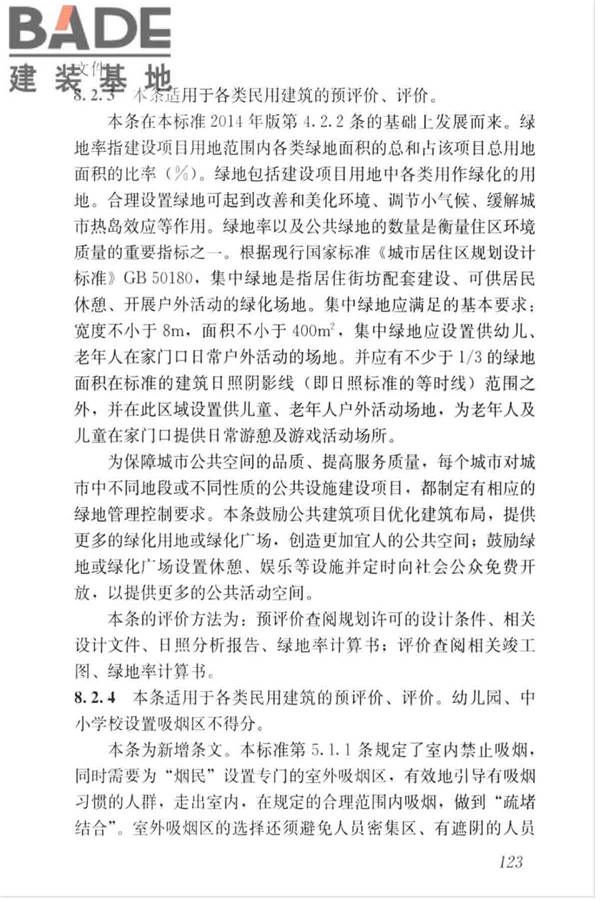 绿色建筑评价标准_页面_132.jpg