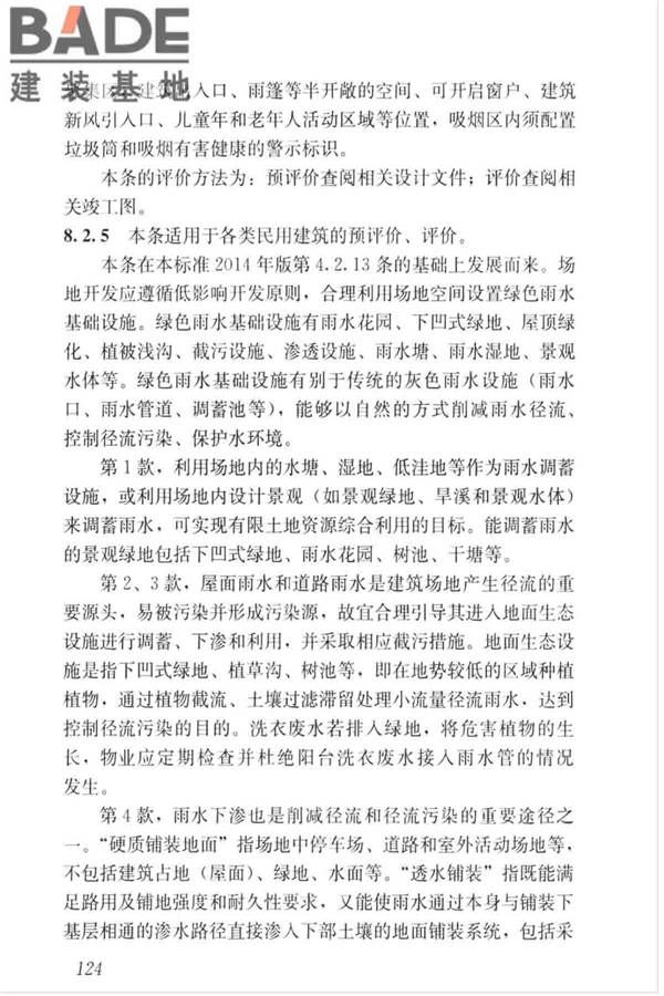 绿色建筑评价标准_页面_133.jpg