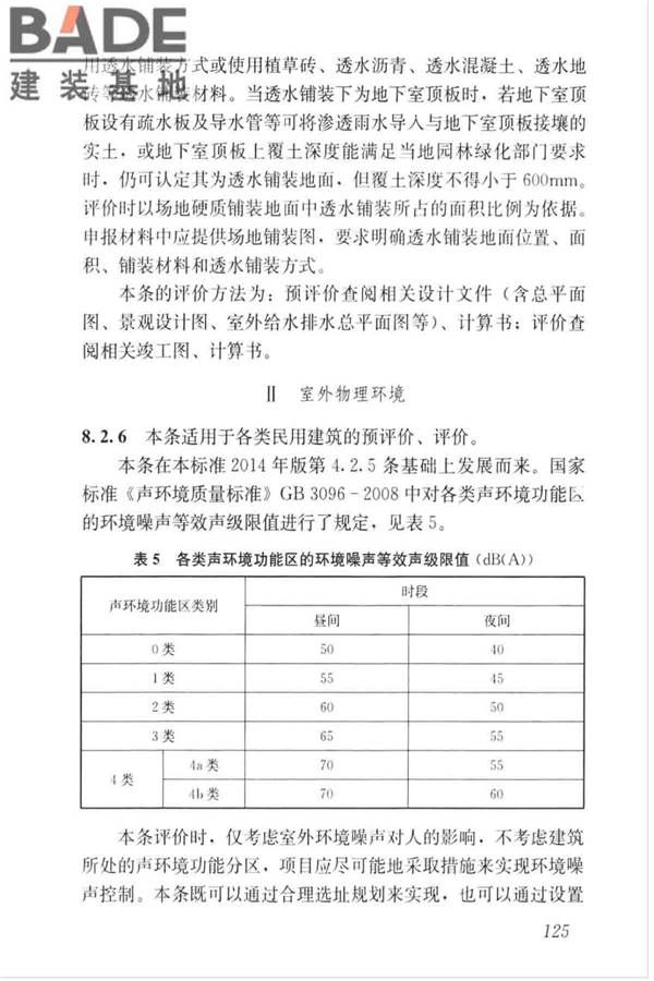 绿色建筑评价标准_页面_134.jpg