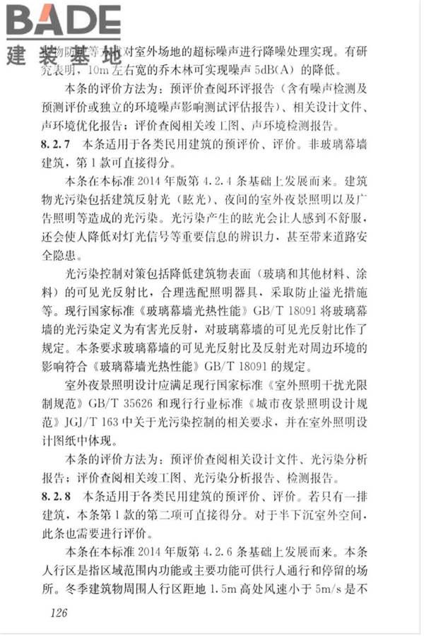绿色建筑评价标准_页面_135.jpg