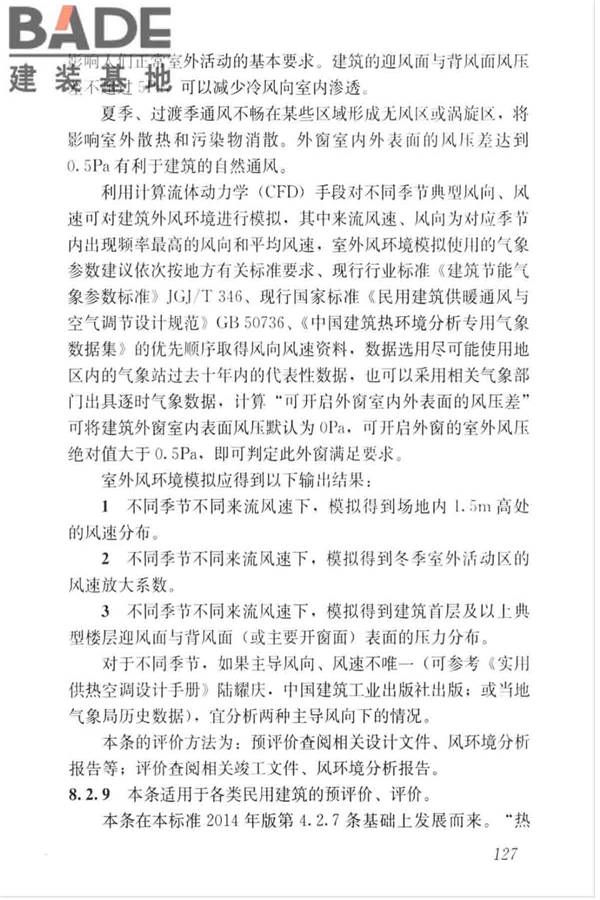 绿色建筑评价标准_页面_136.jpg