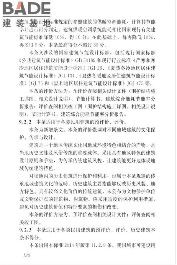 绿色建筑评价标准_页面_139.jpg