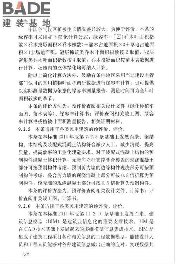 绿色建筑评价标准_页面_141.jpg