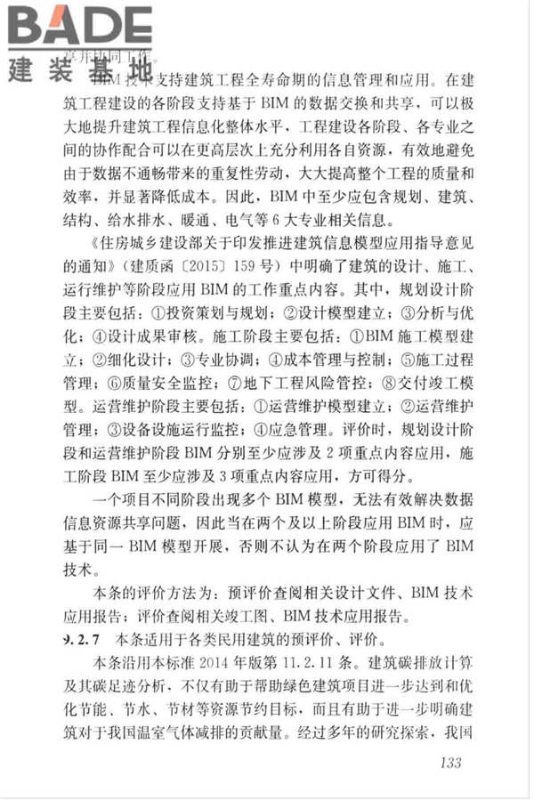 绿色建筑评价标准_页面_142.jpg