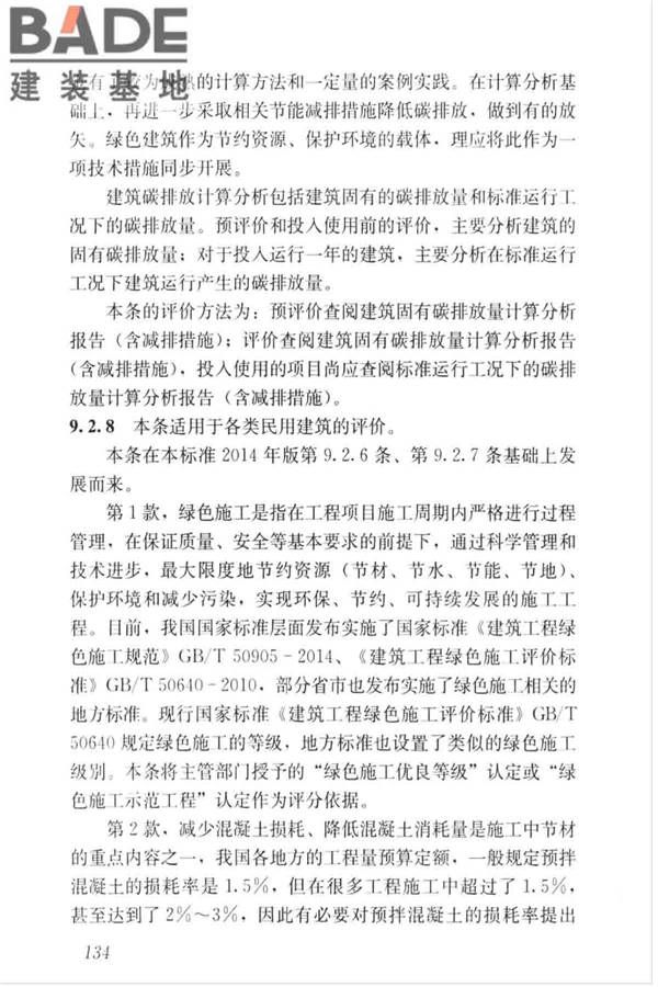 绿色建筑评价标准_页面_143.jpg