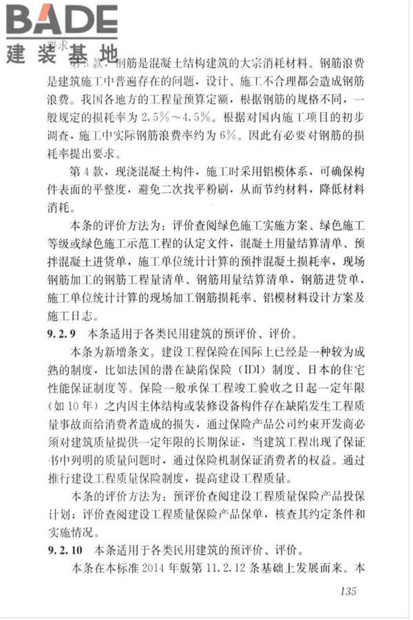 绿色建筑评价标准_页面_144.jpg