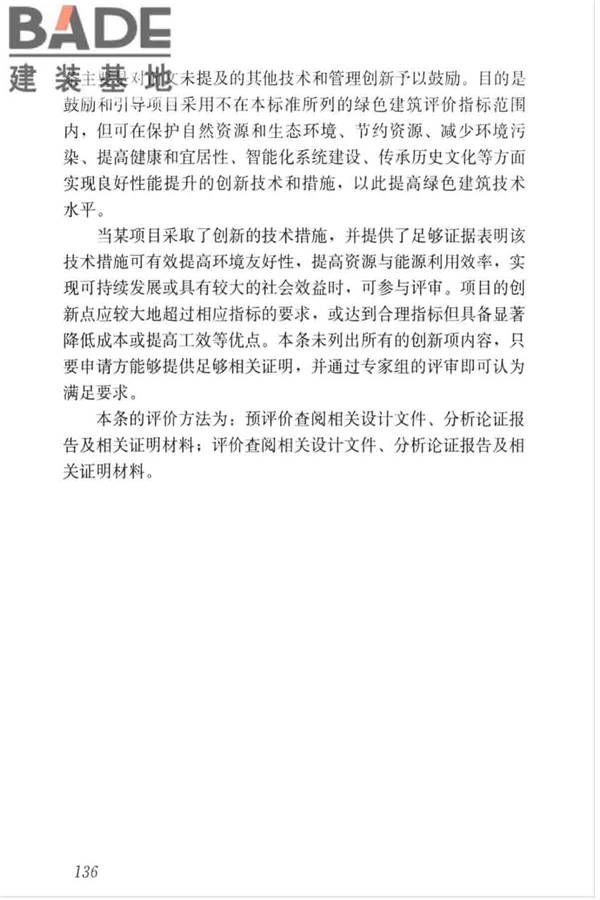 绿色建筑评价标准_页面_145.jpg