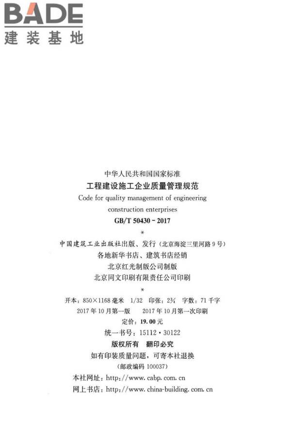 工程建设施工企业质量管理规范_页面_03.jpg