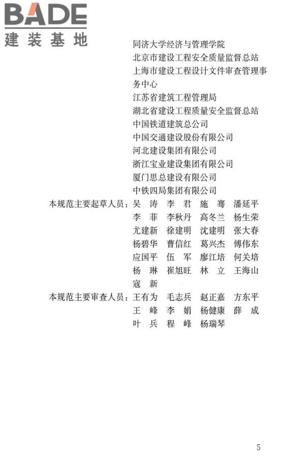 工程建设施工企业质量管理规范_页面_06.jpg